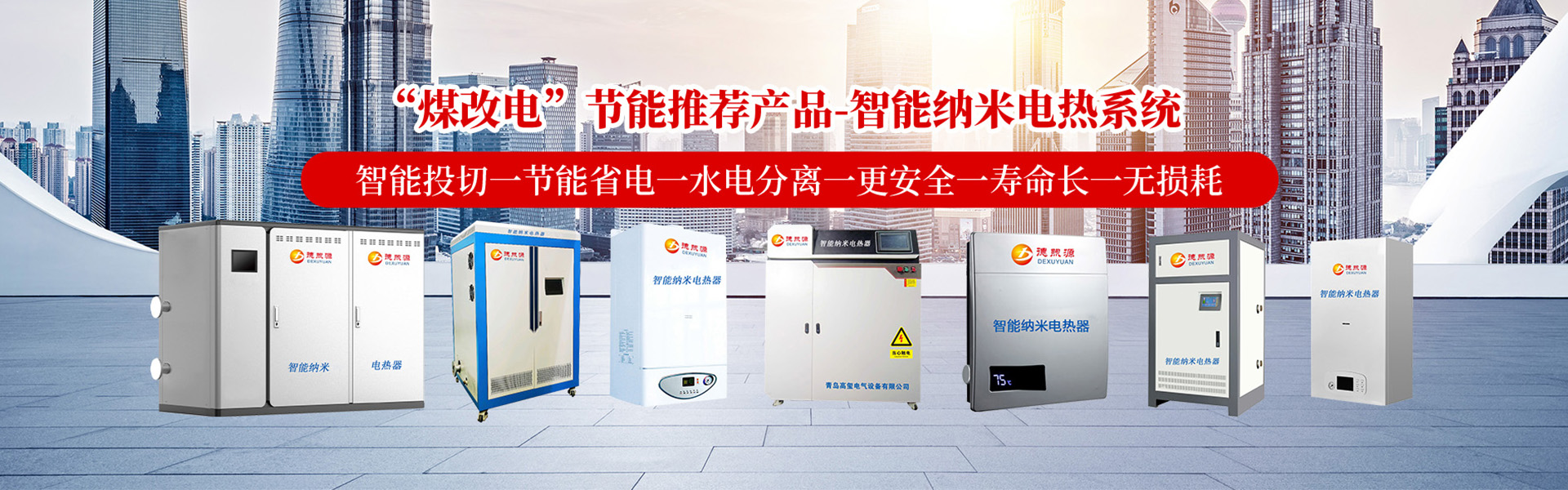 壁掛式電鍋爐_采暖電熱鍋爐_電壁掛爐采暖爐-青島高璽電氣設(shè)備有限公司